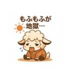 ツンデレひつじの夏バテ日記（個別スタンプ：13）