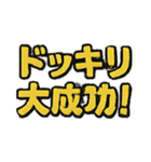 ドッキリ スタンプ3（個別スタンプ：33）