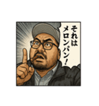 キャップ髭オジ【劇画風バージョン】（個別スタンプ：12）
