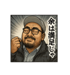 キャップ髭オジ【劇画風バージョン】（個別スタンプ：14）