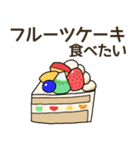 食べたいケーキリクエスト（個別スタンプ：21）