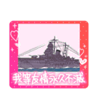 戦艦空母スタンプ（個別スタンプ：18）
