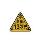 無意味な警告シリーズ（個別スタンプ：12）