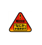 無意味な警告シリーズ（個別スタンプ：15）