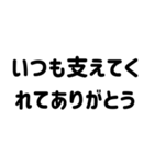 毎日伝えたいスタンプ＊恋人家族友人（個別スタンプ：16）