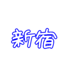 あそぼ！！！（個別スタンプ：1）