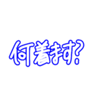 あそぼ！！！（個別スタンプ：12）
