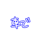 あそぼ！！！（個別スタンプ：31）