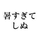 使えるしぬしぬ界隈スタンプ【面白いネタ】（個別スタンプ：1）