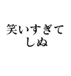使えるしぬしぬ界隈スタンプ【面白いネタ】（個別スタンプ：2）