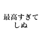 使えるしぬしぬ界隈スタンプ【面白いネタ】（個別スタンプ：11）