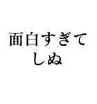 使えるしぬしぬ界隈スタンプ【面白いネタ】（個別スタンプ：13）