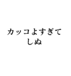 使えるしぬしぬ界隈スタンプ【面白いネタ】（個別スタンプ：22）