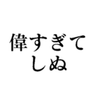 使えるしぬしぬ界隈スタンプ【面白いネタ】（個別スタンプ：28）