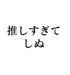 使えるしぬしぬ界隈スタンプ【面白いネタ】（個別スタンプ：30）