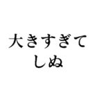 使えるしぬしぬ界隈スタンプ【面白いネタ】（個別スタンプ：33）