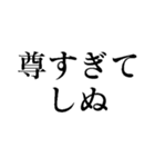 使えるしぬしぬ界隈スタンプ【面白いネタ】（個別スタンプ：37）