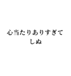 使えるしぬしぬ界隈スタンプ【面白いネタ】（個別スタンプ：39）