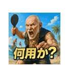 夏だ！サマー爺！（個別スタンプ：34）