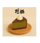 クレイアニメ風 デザートスタンプ（個別スタンプ：12）