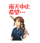剣道 女子 部活 スポーツ 面白い (大)（個別スタンプ：16）