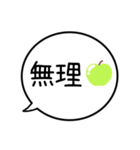 【毎日使える】グリーンアップルの吹き出し（個別スタンプ：18）
