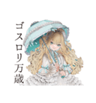 ゴシック＆ロリータガールの手作り自慢♡（個別スタンプ：16）