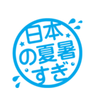 日本の夏☆暑すぎ！！！！スタンプ（個別スタンプ：1）