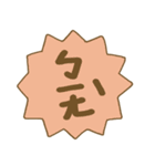 台湾の注音符号（個別スタンプ：2）