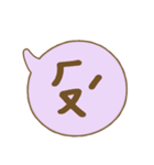 台湾の注音符号（個別スタンプ：23）