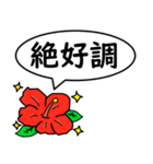 ハイビスカスの花（日常会話用）（個別スタンプ：10）