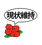 ハイビスカスの花（日常会話用）（個別スタンプ：12）