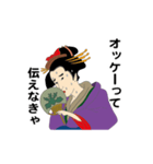 えっほ！浮世絵2（個別スタンプ：4）