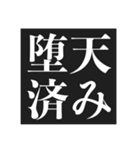 フッ…中二病スタンプ【暗黒微笑＆黒歴史】（個別スタンプ：24）