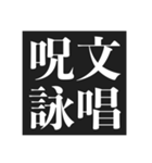 フッ…中二病スタンプ【暗黒微笑＆黒歴史】（個別スタンプ：25）