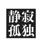 フッ…中二病スタンプ【暗黒微笑＆黒歴史】（個別スタンプ：32）