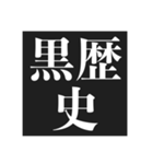 フッ…中二病スタンプ【暗黒微笑＆黒歴史】（個別スタンプ：33）