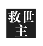 フッ…中二病スタンプ【暗黒微笑＆黒歴史】（個別スタンプ：34）