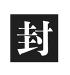 フッ…中二病スタンプ【暗黒微笑＆黒歴史】（個別スタンプ：40）