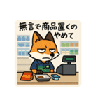 こじらせコンちゃん〜コンビニバイト編〜（個別スタンプ：1）