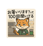 こじらせコンちゃん〜コンビニバイト編〜（個別スタンプ：18）