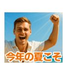 夏に使える！イケメンスタンプ（個別スタンプ：31）