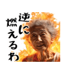 火を操る炎上ばばぁ！(凄く使える便利返信)（個別スタンプ：4）