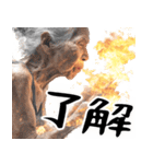 火を操る炎上ばばぁ！(凄く使える便利返信)（個別スタンプ：6）