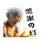 火を操る炎上ばばぁ！(凄く使える便利返信)（個別スタンプ：8）
