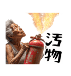 火を操る炎上ばばぁ！(凄く使える便利返信)（個別スタンプ：30）