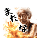 火を操る炎上ばばぁ！(凄く使える便利返信)（個別スタンプ：40）
