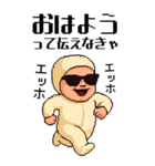 エッホエッホ 伝えなきゃ ドット 赤ちゃん（個別スタンプ：1）