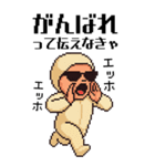 エッホエッホ 伝えなきゃ ドット 赤ちゃん（個別スタンプ：5）