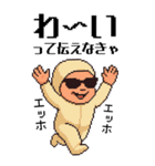 エッホエッホ 伝えなきゃ ドット 赤ちゃん（個別スタンプ：7）